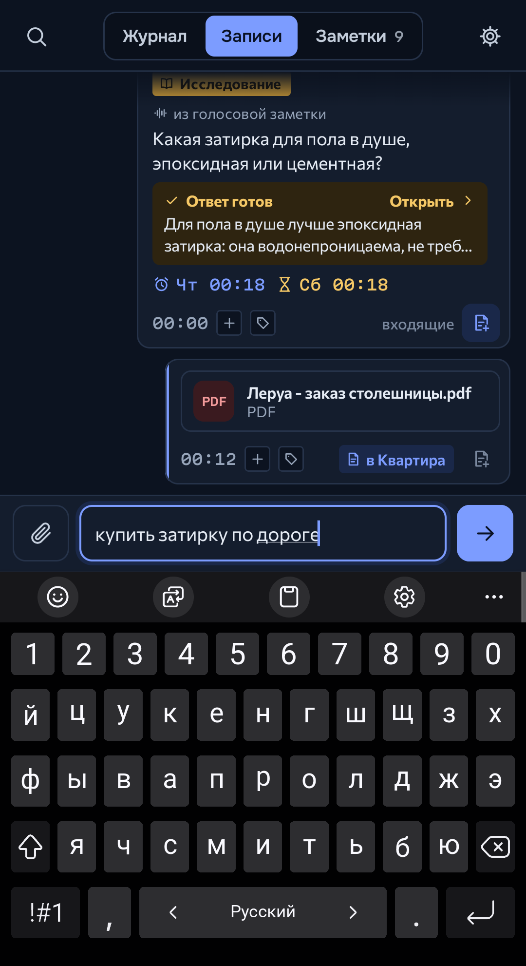 Экран записи ChatNote, открытый прямо на курсоре