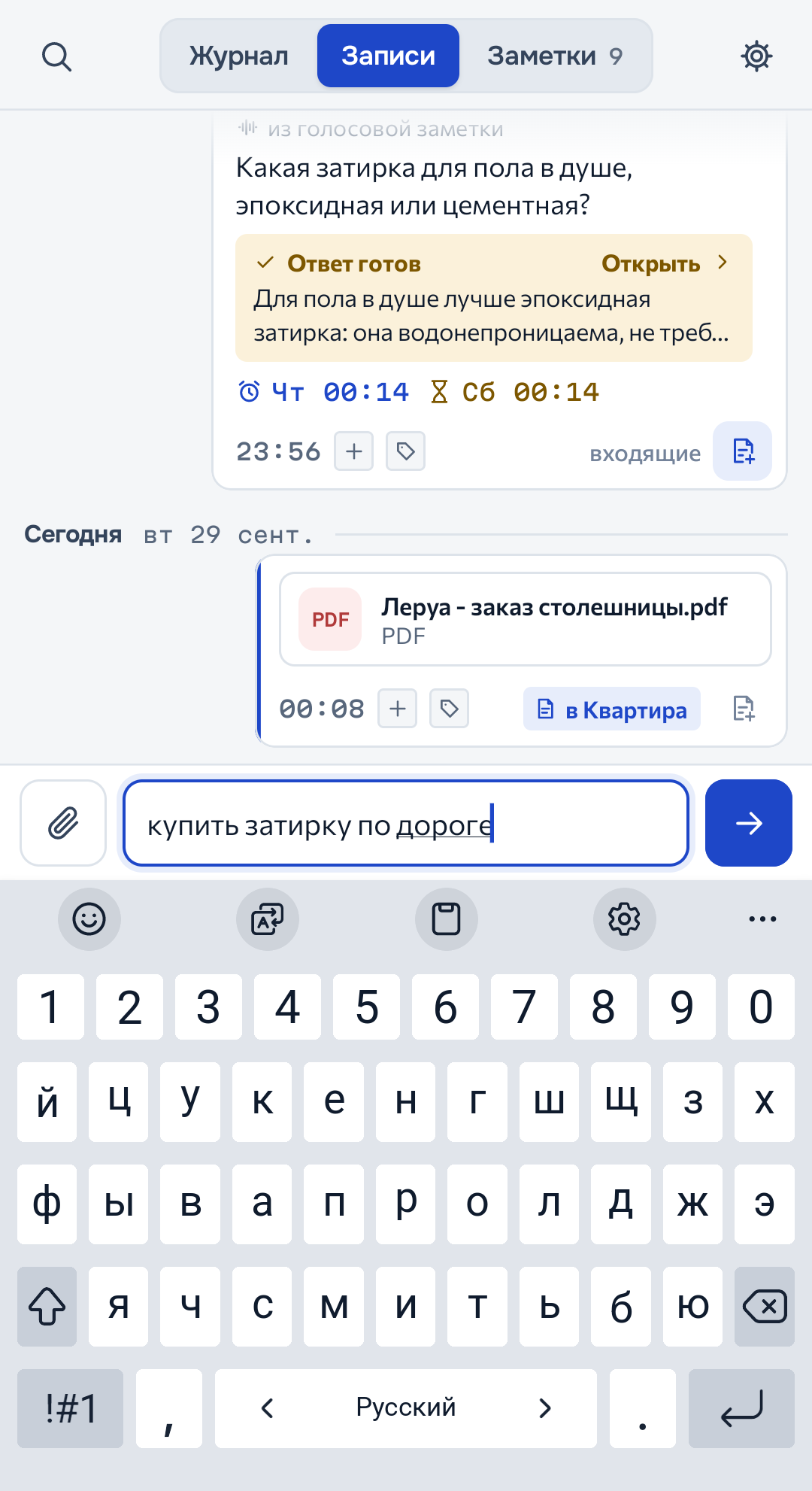 Экран записи ChatNote, открытый прямо на курсоре