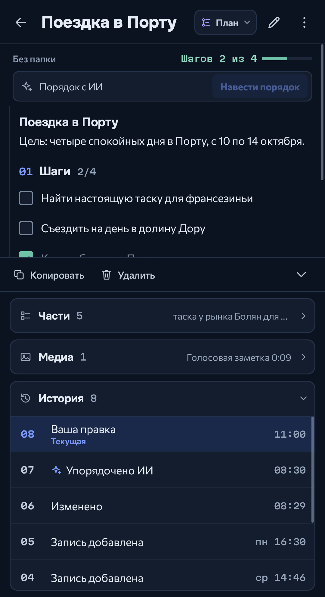 История заметки: каждая версия с датой, твоя правка поверх порядка от ИИ