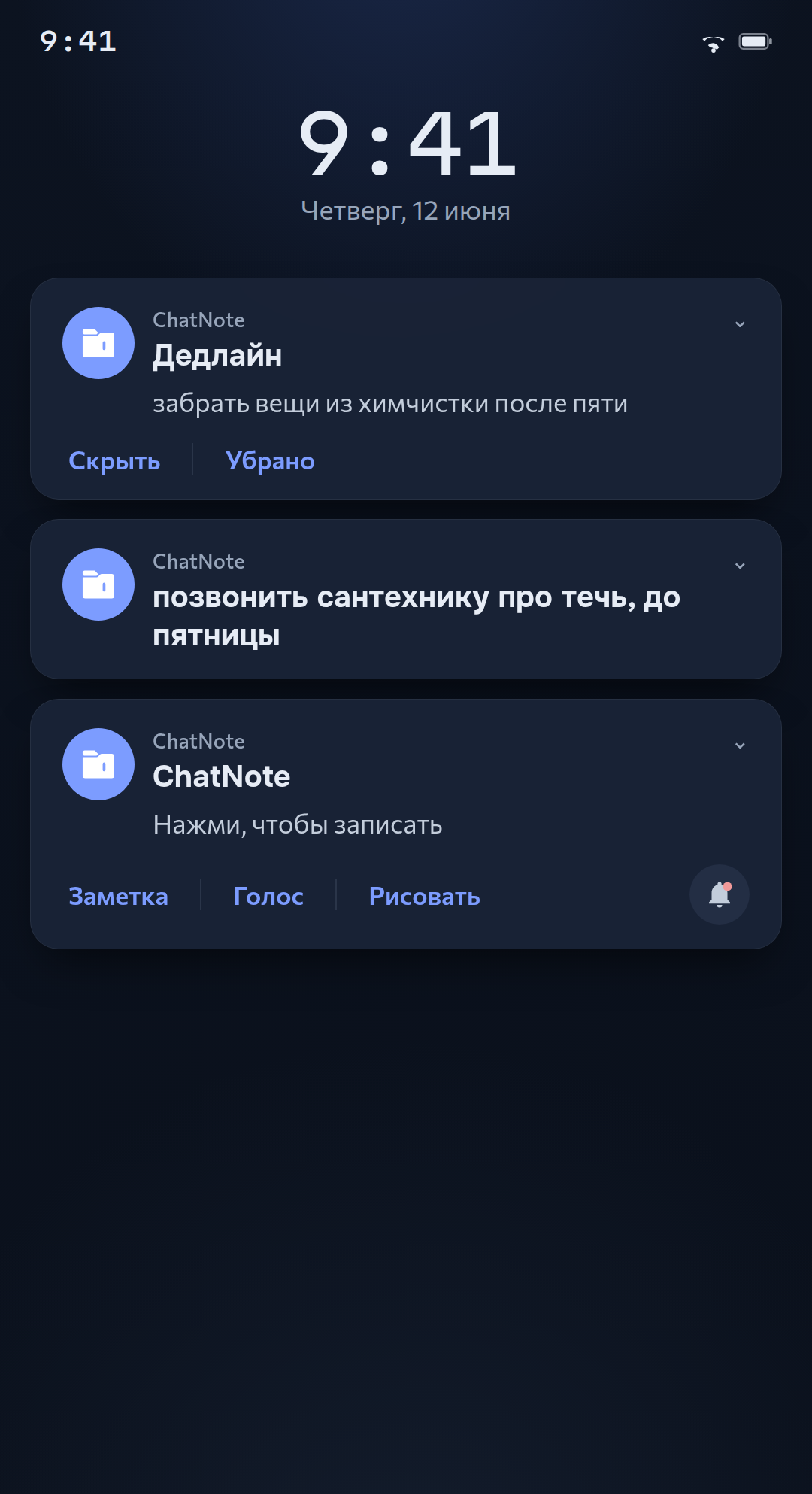 Уведомление для записи в одно касание