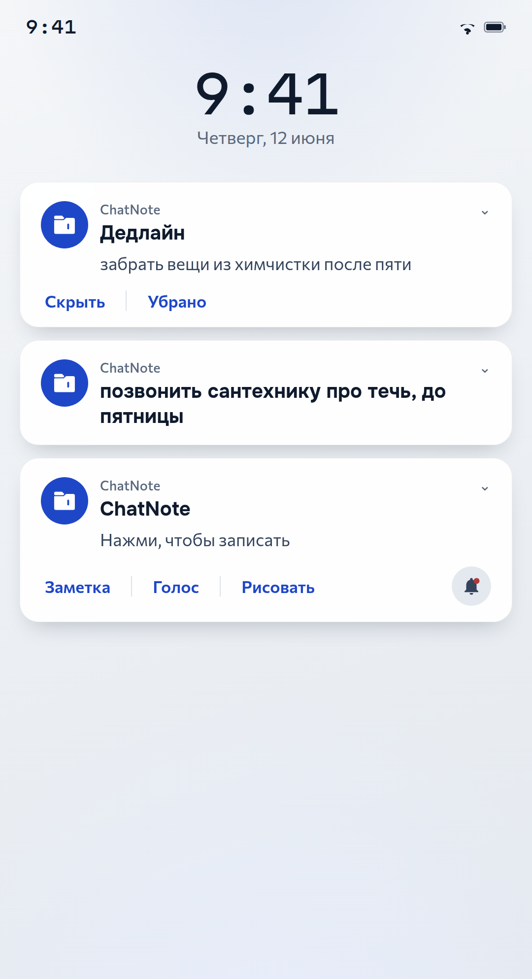 Уведомление для записи в одно касание