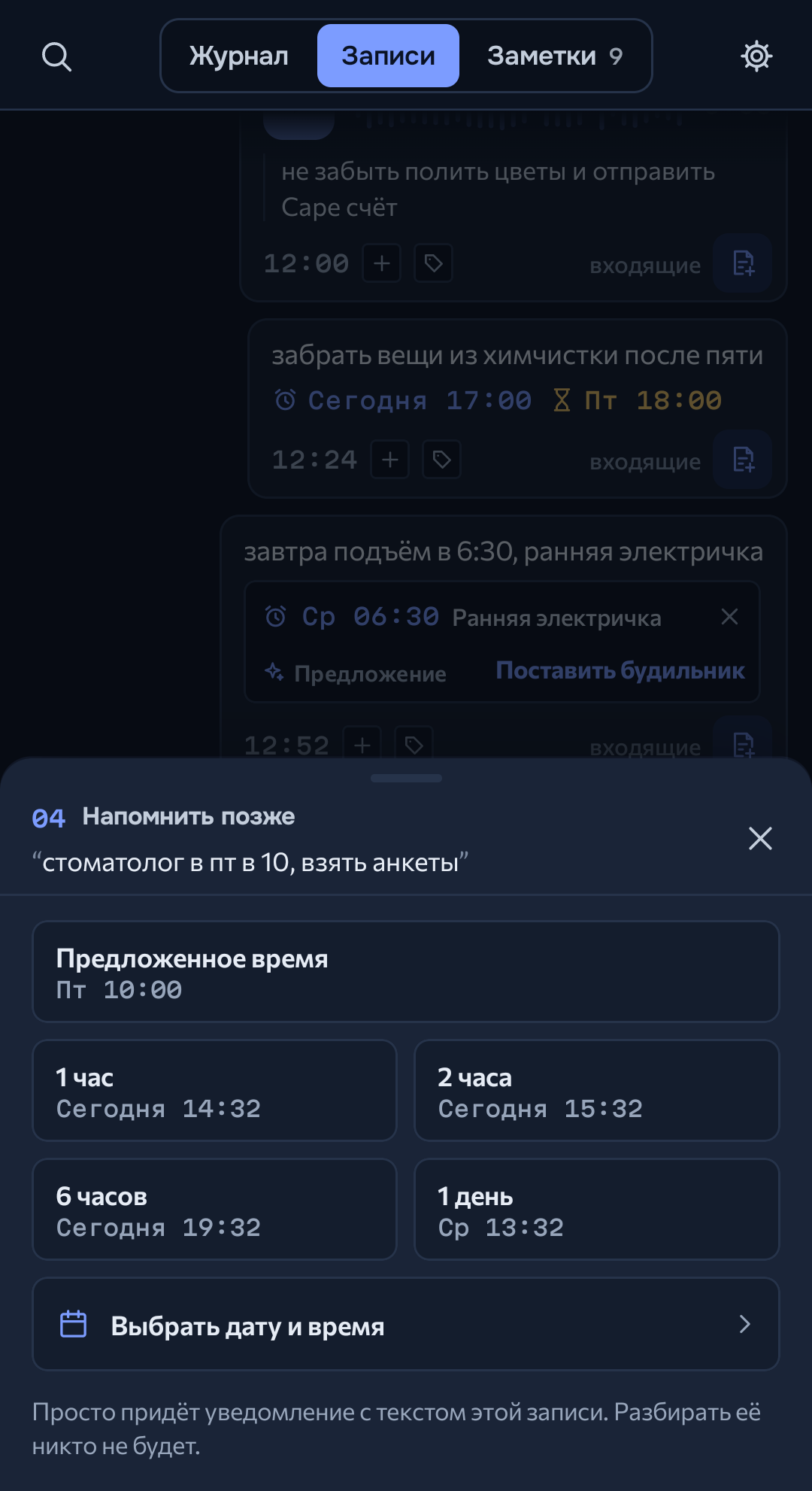 Окно напоминания, где время из записи уже предложено