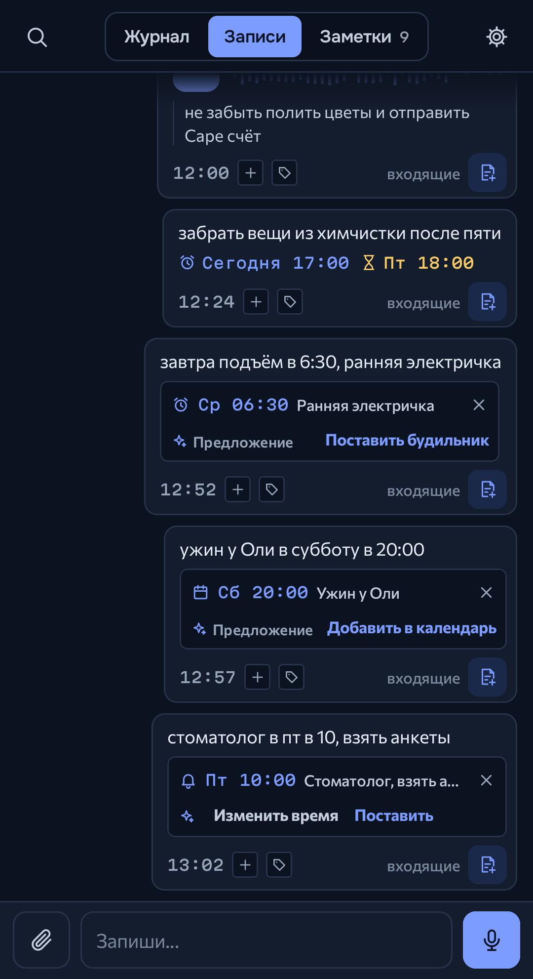 Предложенные действия под записями со временем: напоминание, событие, будильник